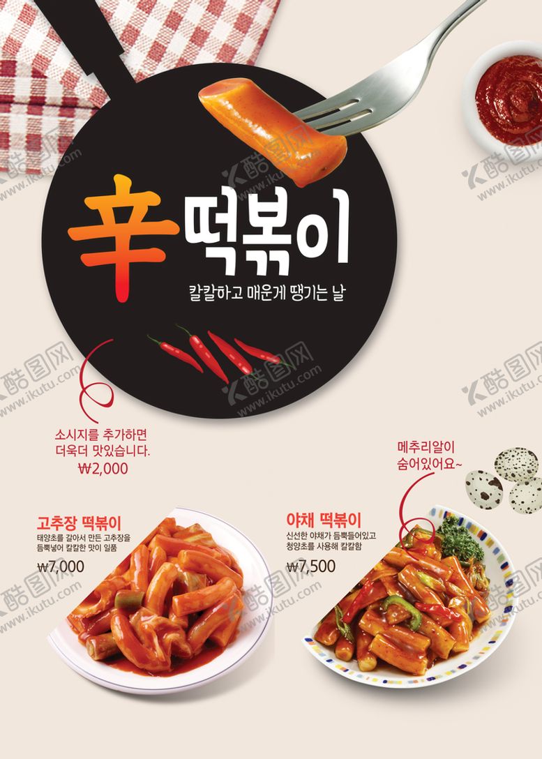 编号：62843011220529453557【酷图网】源文件下载-鱿鱼料理海报