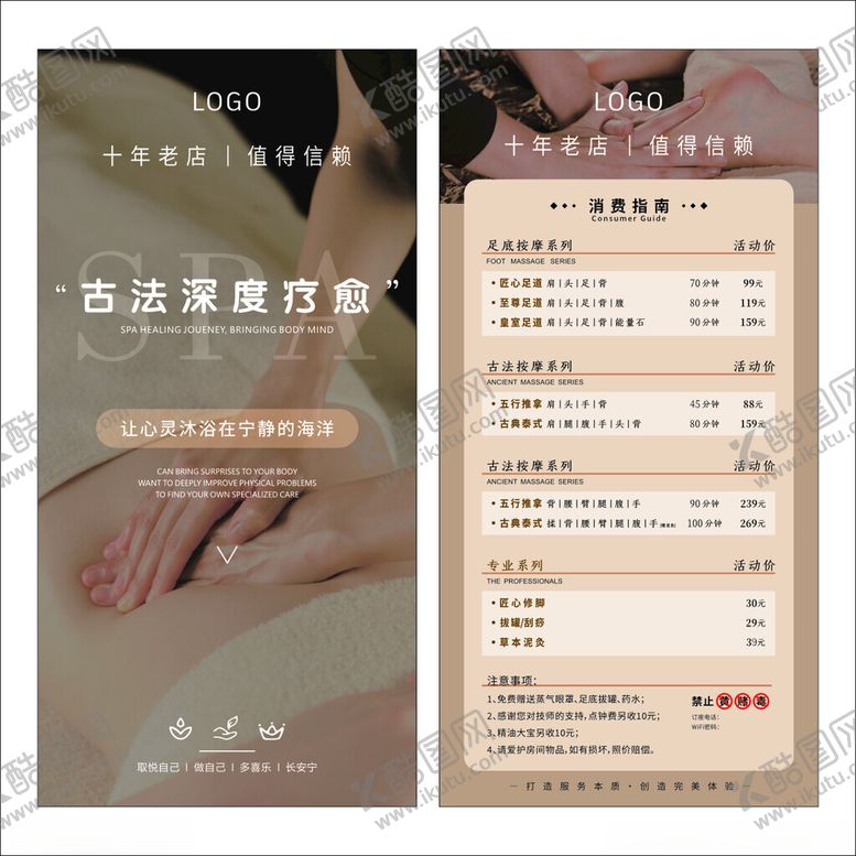 编号：83188410011617424588【酷图网】源文件下载-古法采耳美容价目表