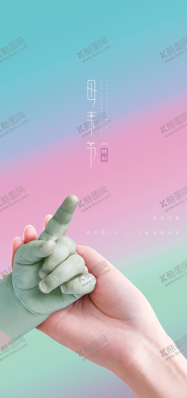 编号：14286509140316049021【酷图网】源文件下载-母亲节海报