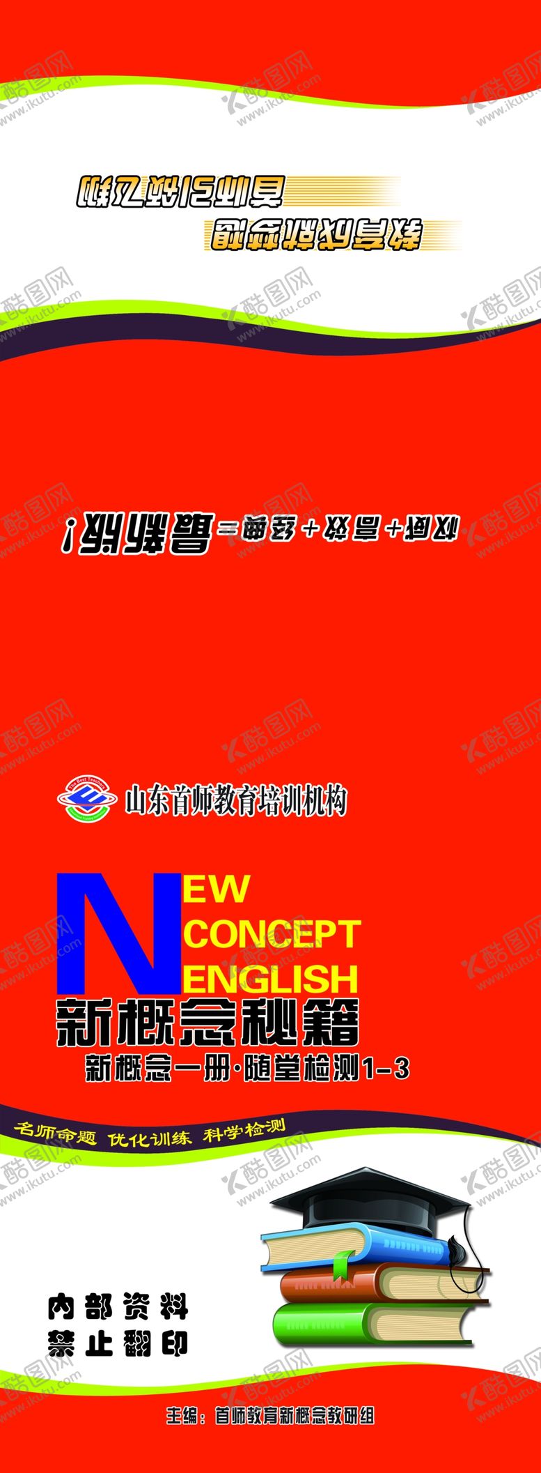 编号：77181906250741253706【酷图网】源文件下载-新概念封面