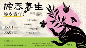 春日中医养生市集活动背景板