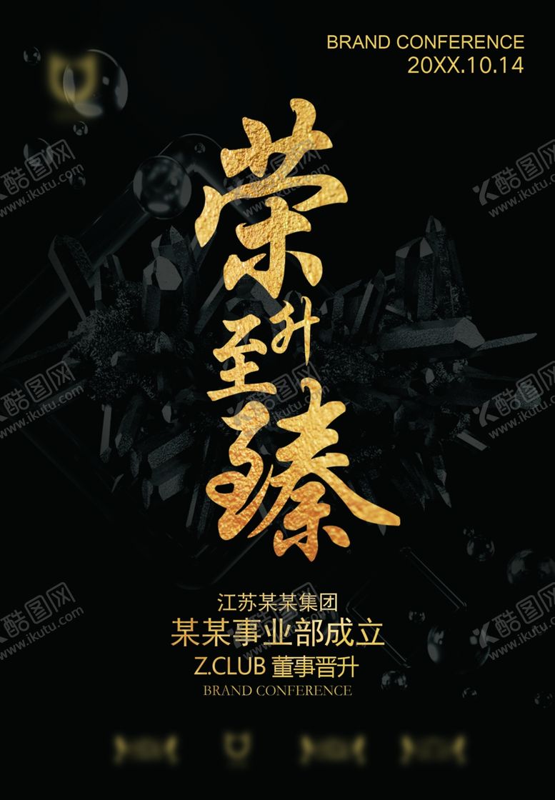 编号：91673009140708041102【酷图网】源文件下载-荣升至臻