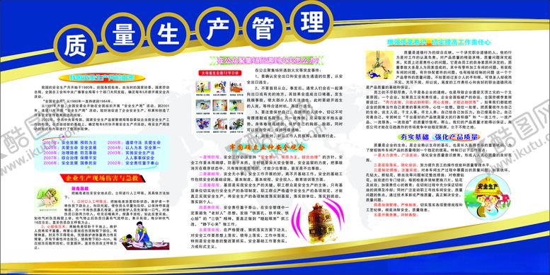 编号：54161703221027176307【酷图网】源文件下载-安全生产管理