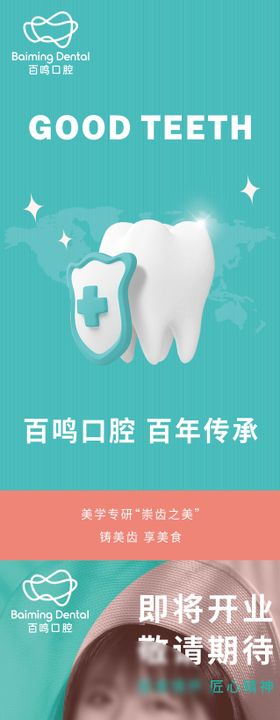 口腔机构海报