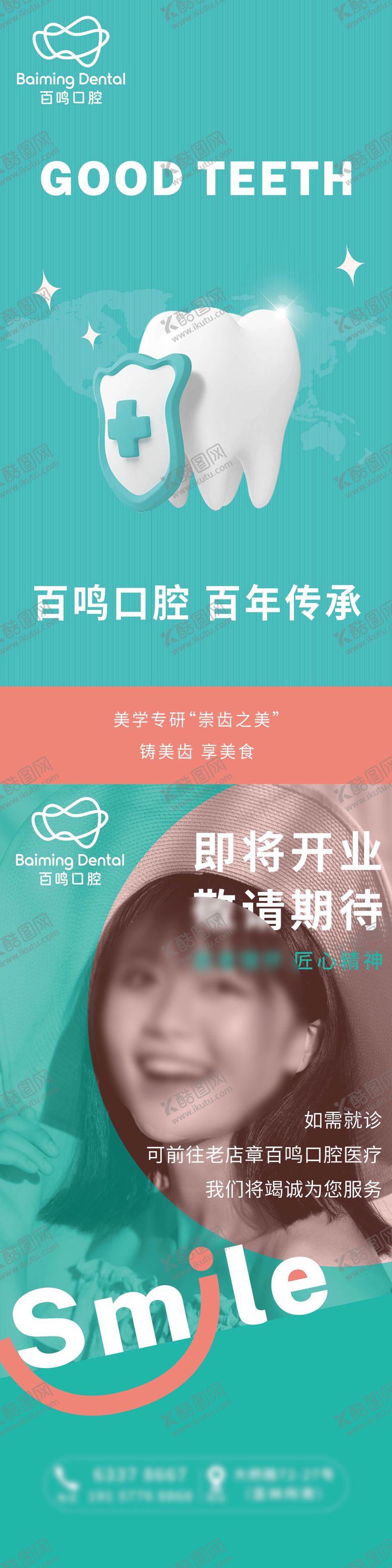 编号：20631806151300089747【酷图网】源文件下载-口腔机构海报