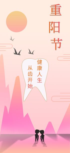 重阳节活动敬老登高