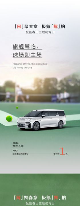 网球活动倒计时系列海报