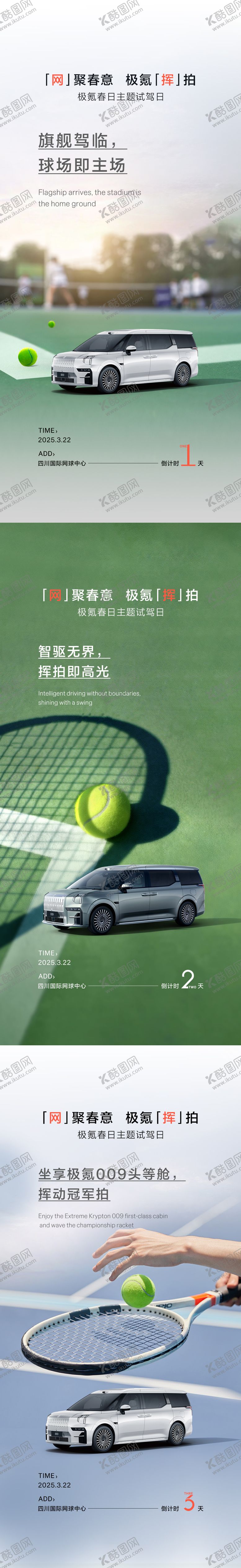 编号：22139004242250501440【酷图网】源文件下载-网球活动倒计时系列海报