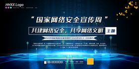网络安全