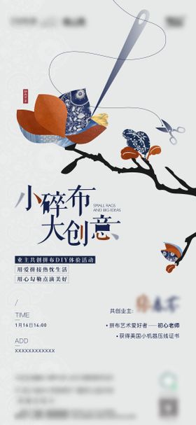 业主共创拼布DIY体验活动