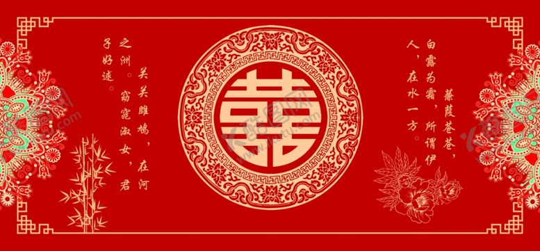 编号：35761102041000498914【酷图网】源文件下载-结婚喜