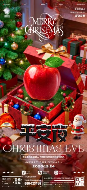 酒吧平安夜海报