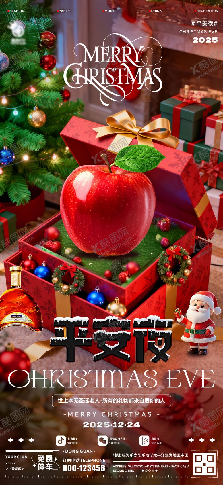 编号：69128512230206481041【酷图网】源文件下载-酒吧平安夜海报