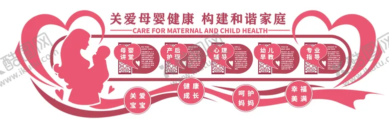 编号：16859409250513156054【酷图网】源文件下载-妇幼保健文化墙