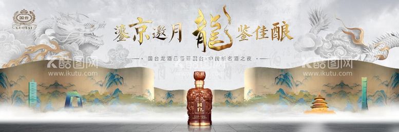 编号：20671011290715241465【酷图网】源文件下载-白酒龙年新中式主视觉