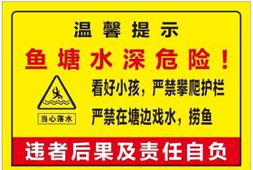 水深危险