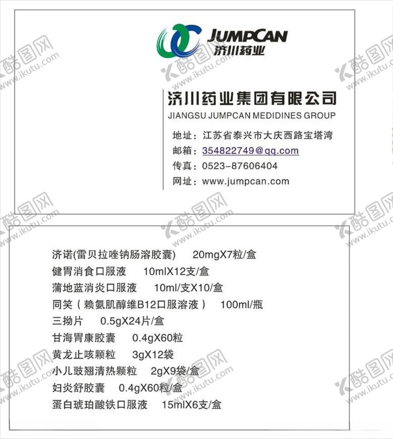 编号：53822709302208312821【酷图网】源文件下载-药业名片