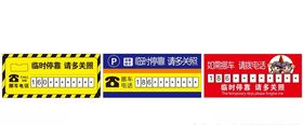 停车牌