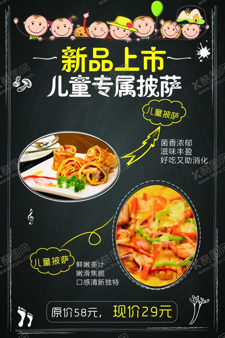 编号：97465409271747208138【酷图网】源文件下载-披萨海报