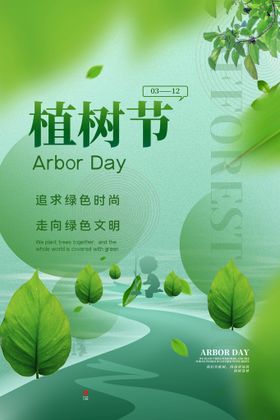 植树节呼吸种希望易拉宝
