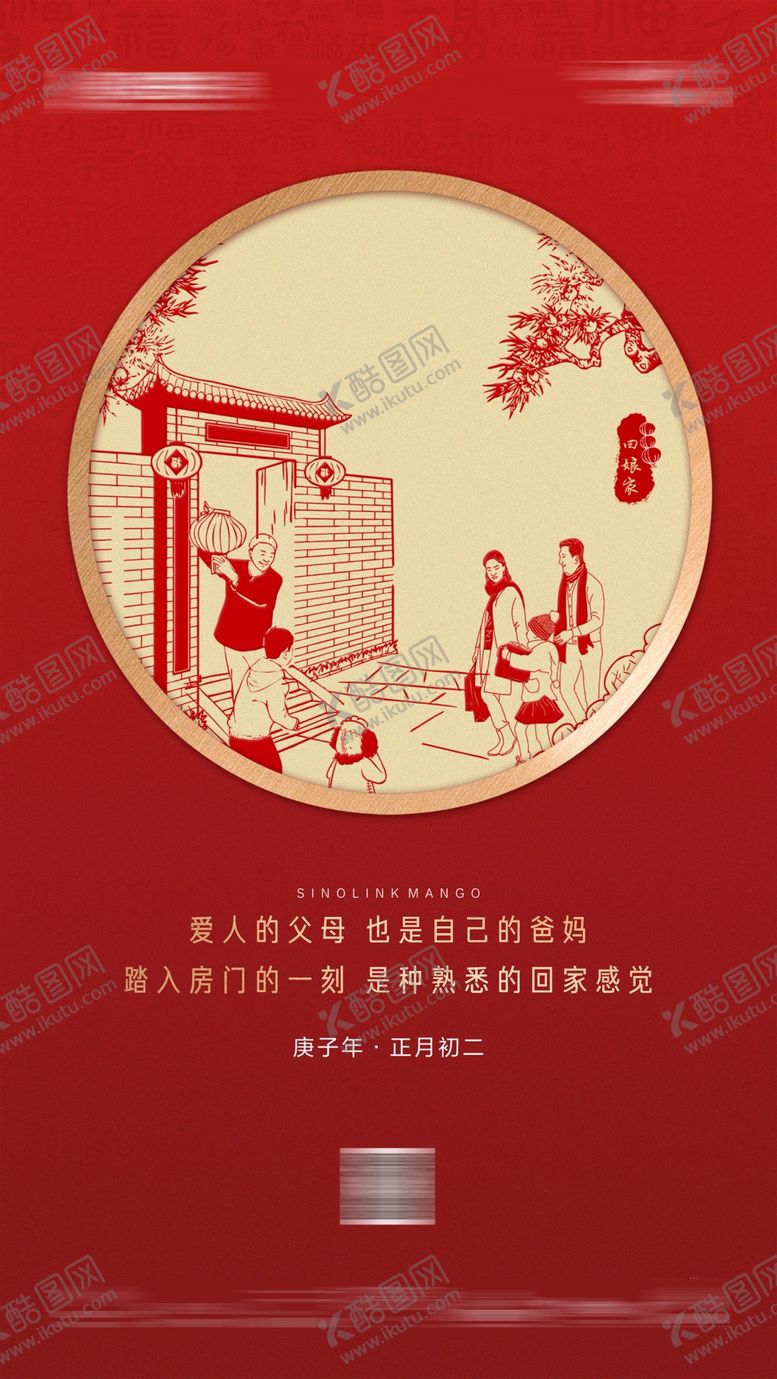 编号：70596409301949504725【酷图网】源文件下载-春节系列