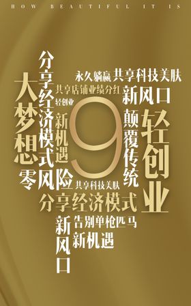 招商板式海报