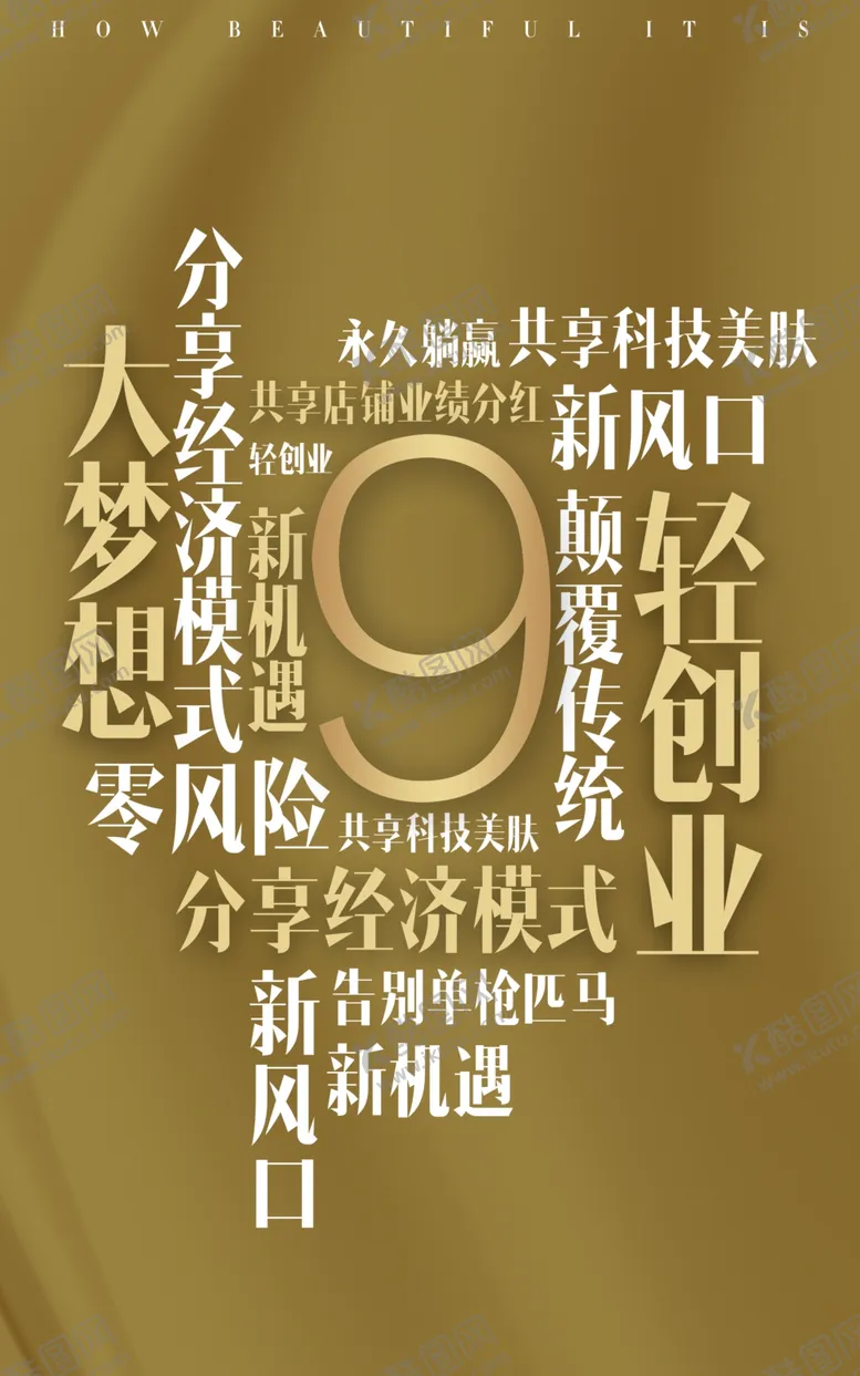编号：67755707012204187756【酷图网】源文件下载-文字板式海报