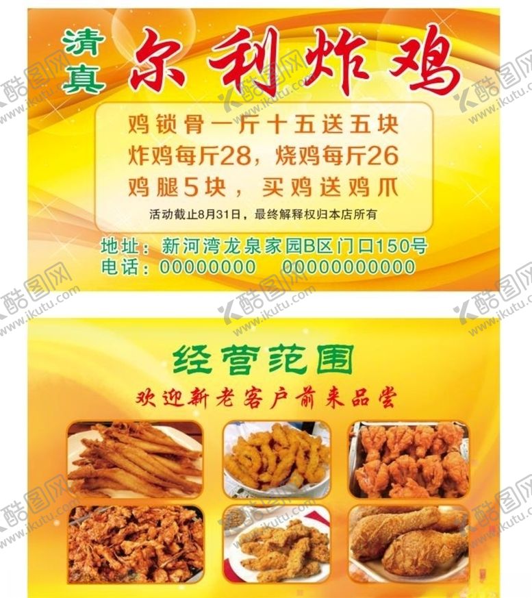 编号：72049010011736236120【酷图网】源文件下载-炸鸡名片