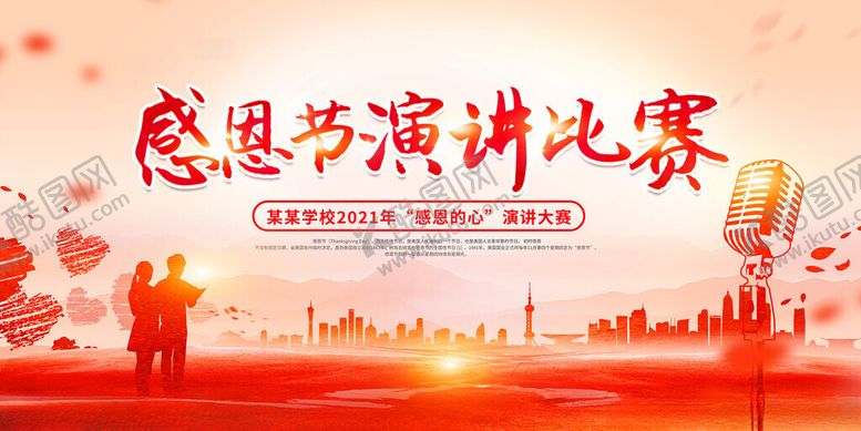 编号：61032311211745005036【酷图网】源文件下载-感恩节展板