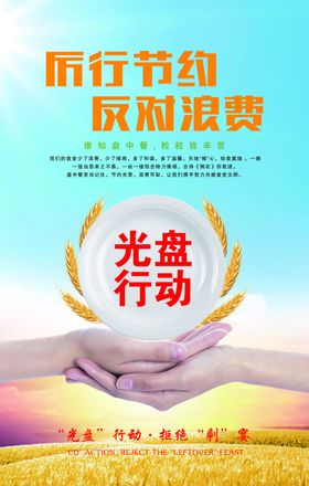 厉行节约反对浪费