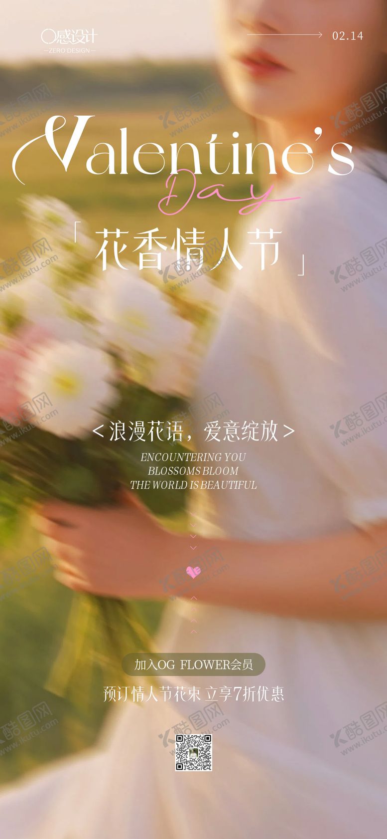 编号：97259302130201142600【酷图网】源文件下载-214情人节花店海报