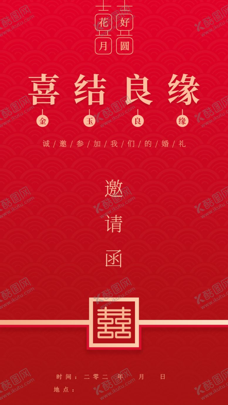 编号：96699504272244312478【酷图网】源文件下载-喜庆结婚邀请函