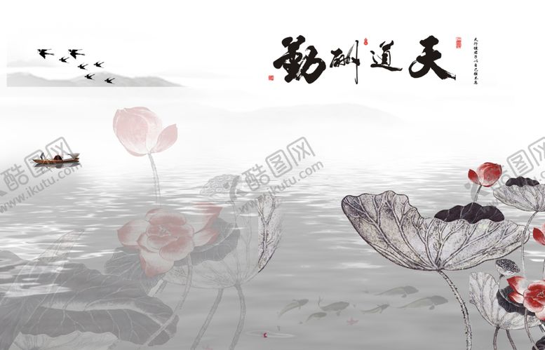 编号：13979806252034502000【酷图网】源文件下载-天道酬勤荷花电视背景墙