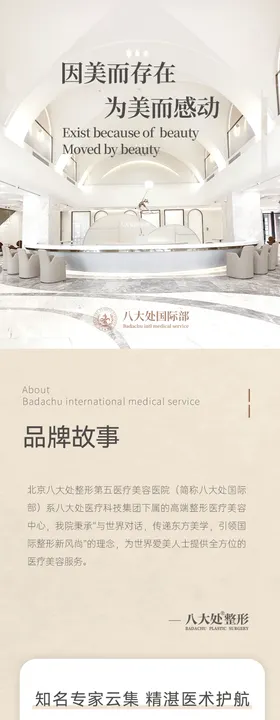 医美医院品牌介绍易拉宝