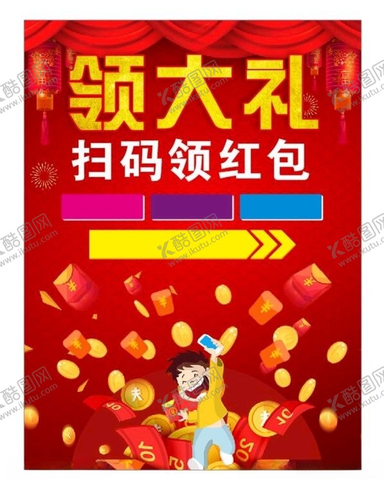 编号：79190810152348319043【酷图网】源文件下载-扫码领红包