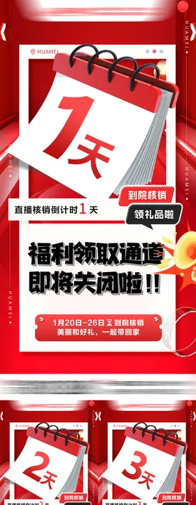 直播核销倒计时