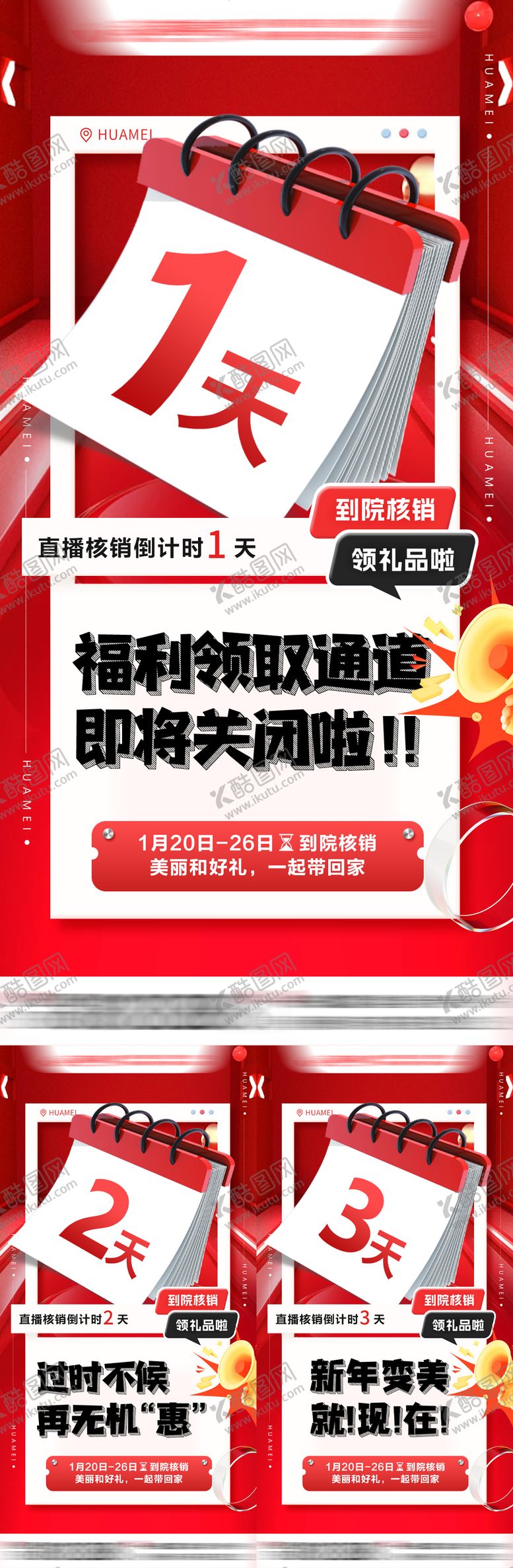 编号：87874409202023209026【酷图网】源文件下载-直播核销倒计时