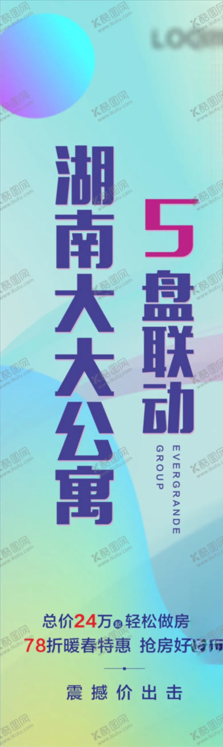 编号：64788203311436472837【酷图网】源文件下载-公寓时尚长图微信地产