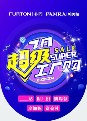 非同家居7月吊旗