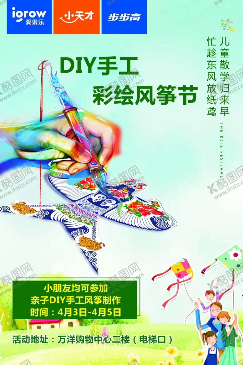 编号：91174504170224367740【酷图网】源文件下载-手工彩绘风筝节