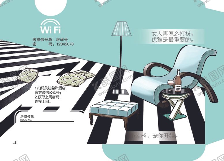 编号：79291710110031434159【酷图网】源文件下载-高端时尚年轻气息浓厚酒店房卡套