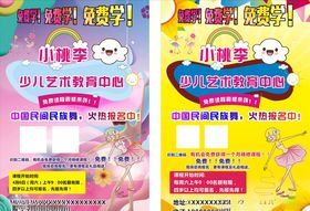 红星艺术传单
