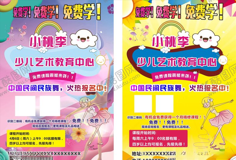 编号：71390209150937482790【酷图网】源文件下载-少儿艺术传单