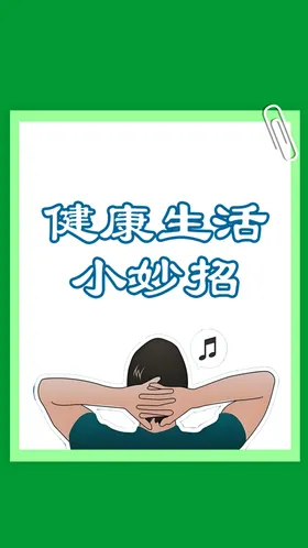 海报背景小知识健康文化春天素材