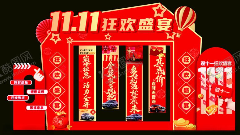 编号：27350711212032014167【酷图网】源文件下载-双11美陈