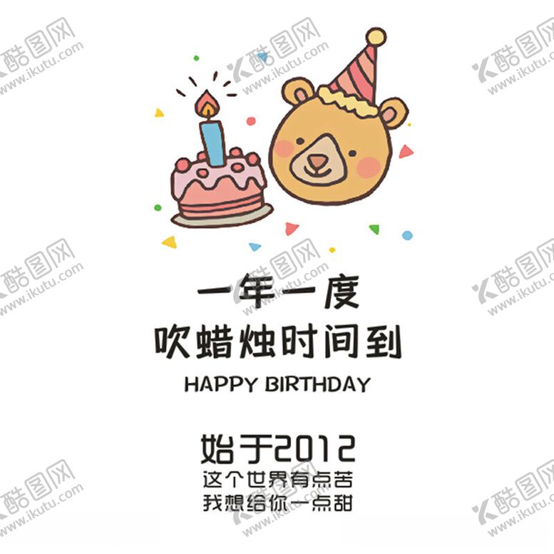 编号：47369611260518408372【酷图网】源文件下载-生日蛋糕吊牌