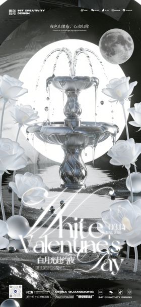 314白色情人节酒派对酒吧