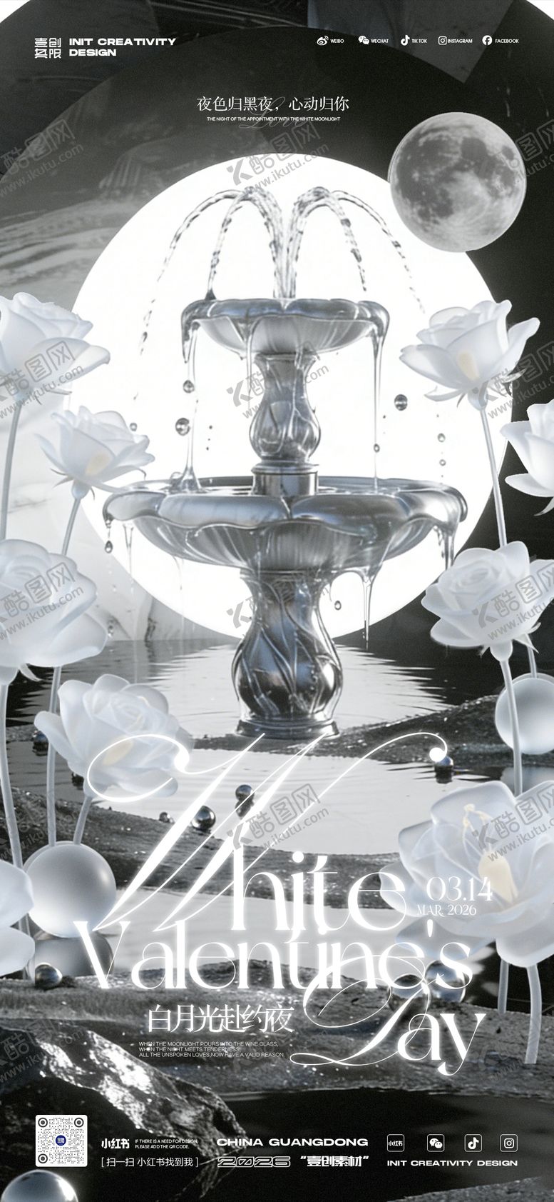 编号：10943603142023566111【酷图网】源文件下载-314白色情人节酒派对酒吧