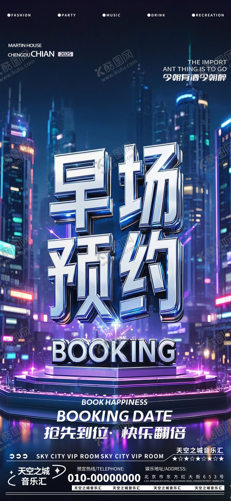 编号：22249606270143223303【酷图网】源文件下载-酒吧夜店娱乐早场转场预定预约