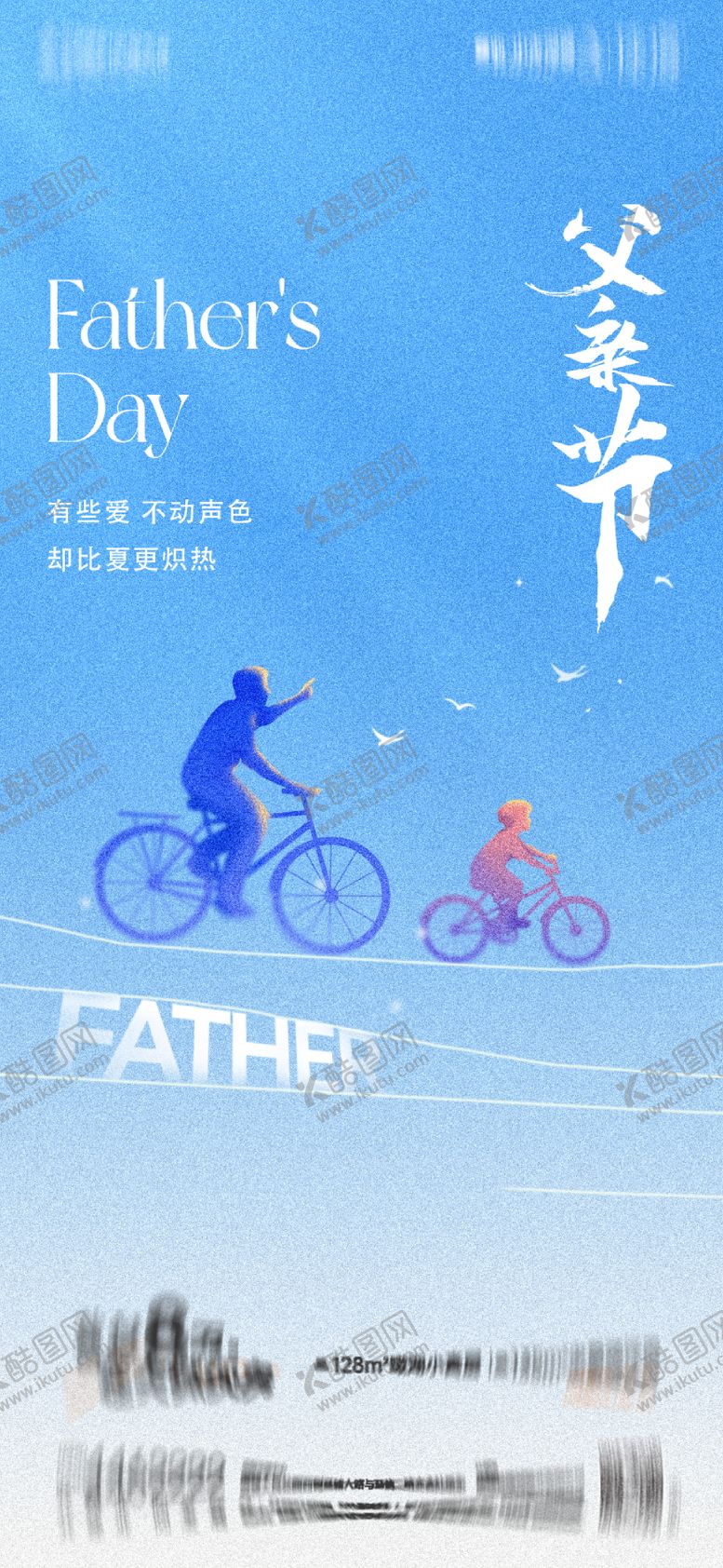 编号：39640806160242179764【酷图网】源文件下载-父亲节